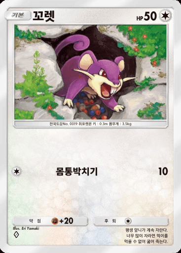 꼬렛